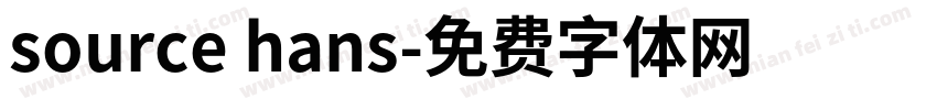 source hans字体转换